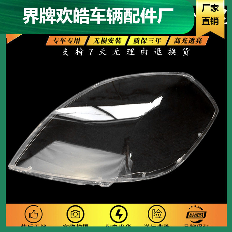 天籁04/05前大灯透明灯罩