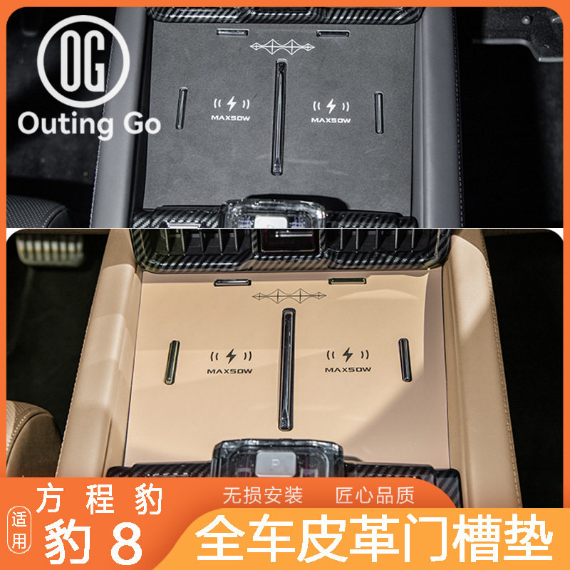 适用于方程豹8皮革门槽垫防滑水杯垫防尘全车储物垫内饰装饰专用