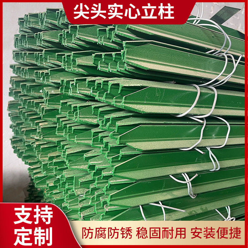 牛栏网铁丝网柱立柱铸铁三角实心Y型尖头柱加厚养殖牛羊围栏网桩