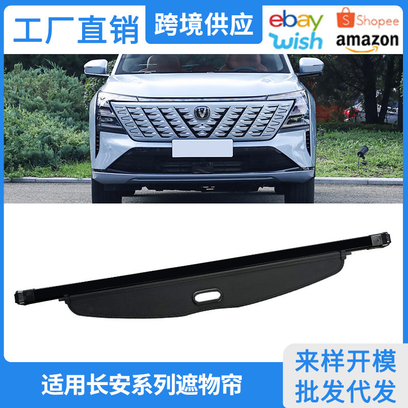 适用13-26款长安CS55 CS75改装遮物帘CS35plus后备箱隔物挡板配件
