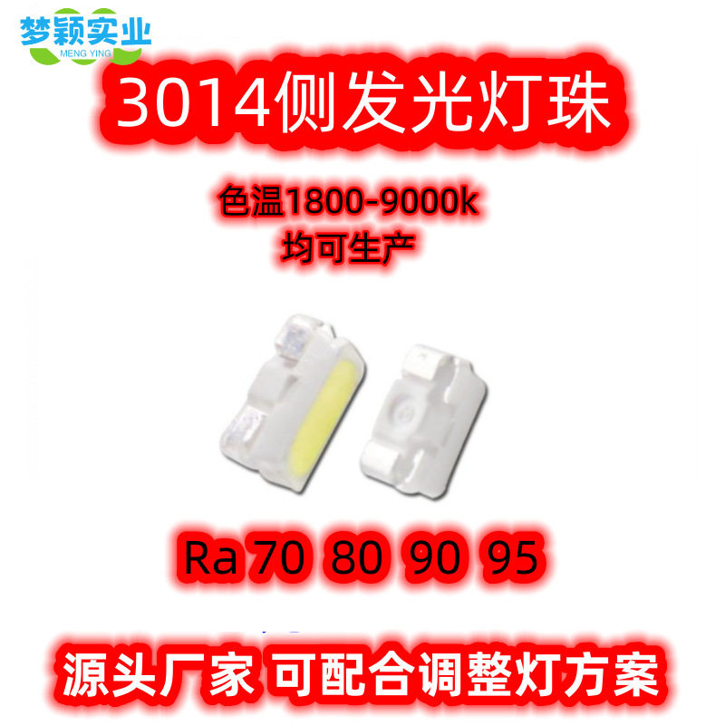 3014侧发光0.2W6500KLED灯珠