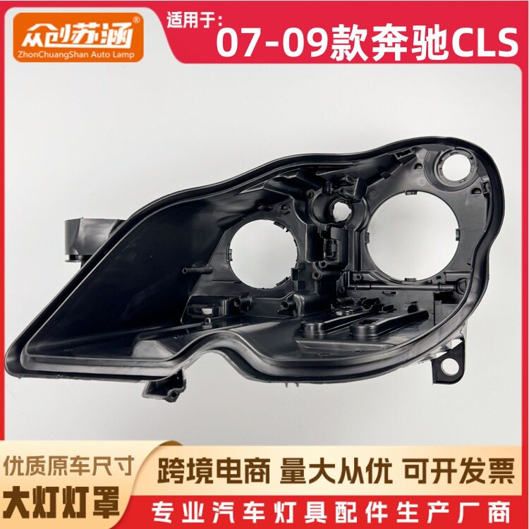 适用于奔驰CLS大灯罩07-09款W219原装透明外壳灯镜面罩