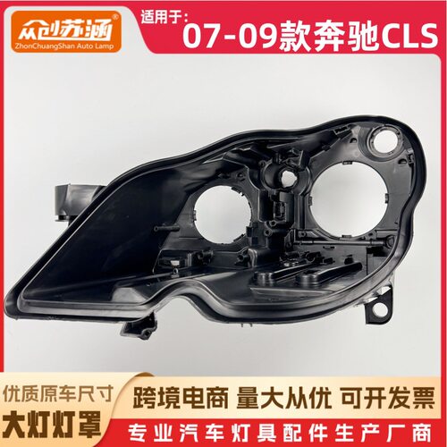 适用于奔驰CLS大灯罩07-09款W219原装透明外壳灯镜面罩