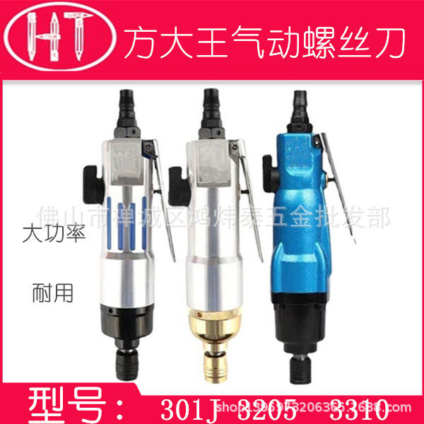 方大王风批气动螺丝刀5H8H10H起子螺丝批大扭力木工气动工具3205