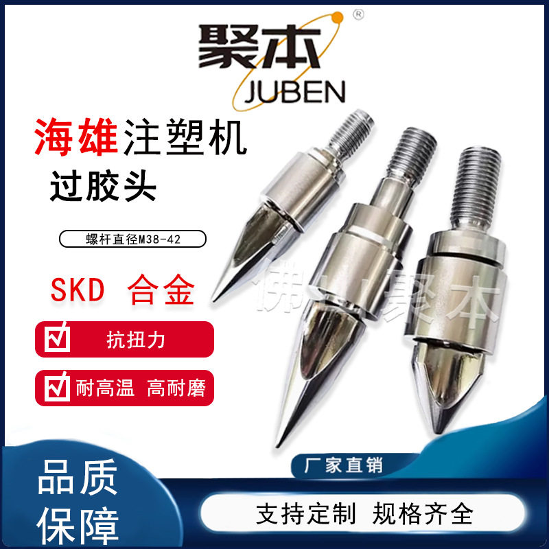 海雄注塑机分胶头过胶头螺杆头火箭头止逆环三件套SKD61双合金