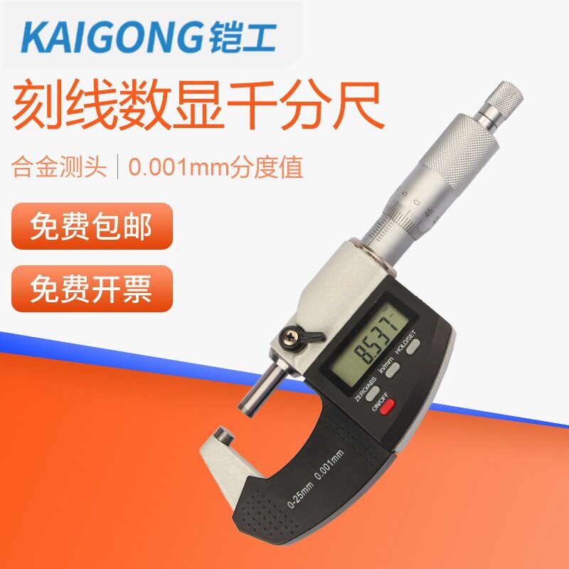 思为刻线数显千分尺0-25mm 电子外径分厘卡 刻线两用电子千分尺