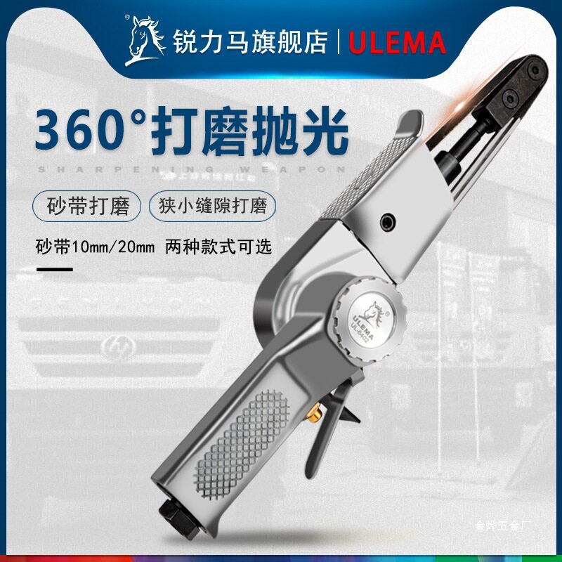 ULEMA气动砂带机打磨机磨光机环带小型手持磨光机修边砂光抛金烨