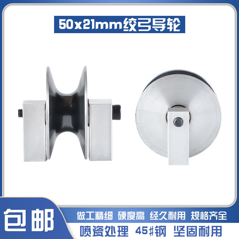 50*21绞弓导轮650P束丝机配件