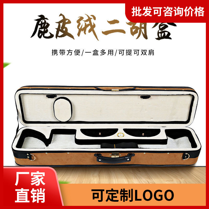 鹿皮绒配湿度计二胡盒高档二胡琴盒二胡盒厂家直销二胡配件琴包