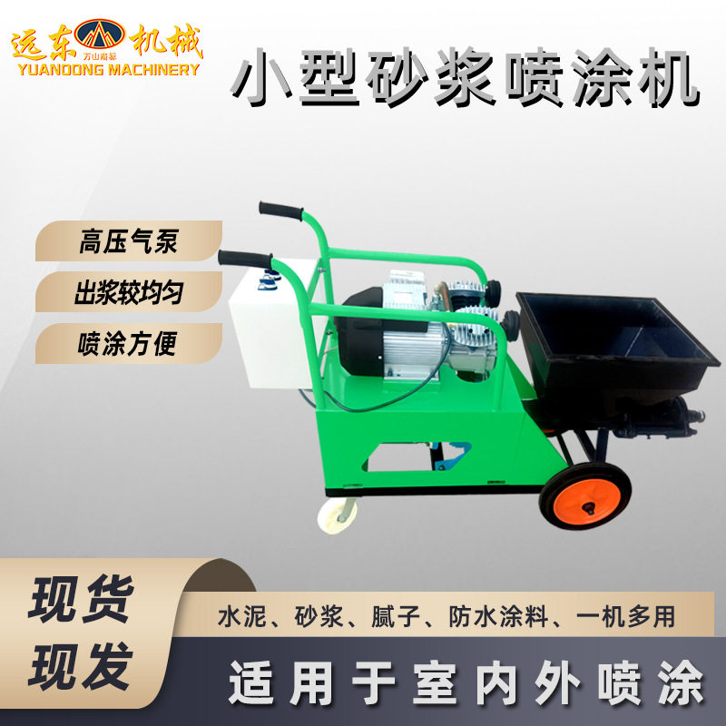 建筑内外墙砂浆喷涂机