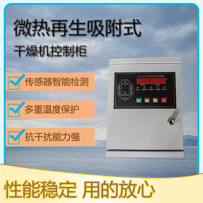 环海微热吸干机控制箱220V4KW380V6KWPLC控制吸附式干燥控制器