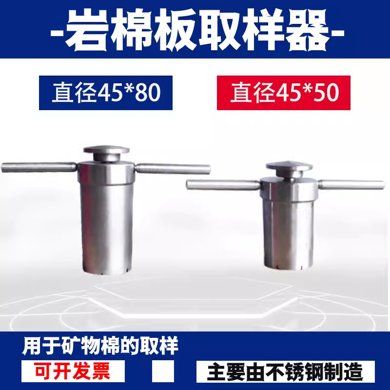 岩棉板取样器取样裁刀45*50岩棉圆形圆柱取样器 取样器