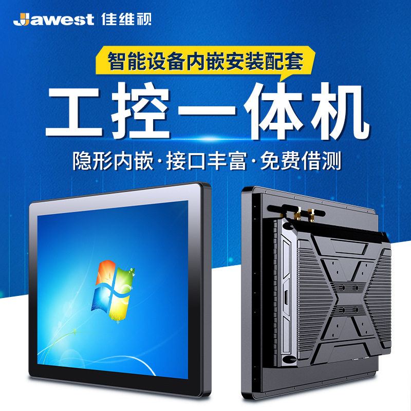 7-32寸内嵌式工控一体机抗干扰电力机柜控制触摸工业电脑一体机