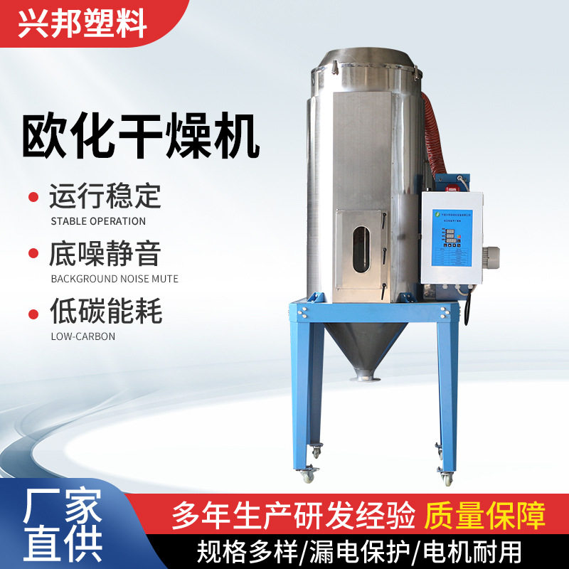 塑料欧化干燥机注塑机欧式干燥机双层保温烘箱干燥桶大型烘干除湿
