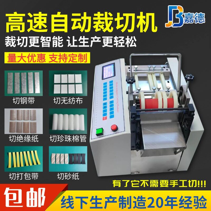 高速钢带切断机全自动珍珠棉管 打包带切割器无纺布 绝缘纸裁切机