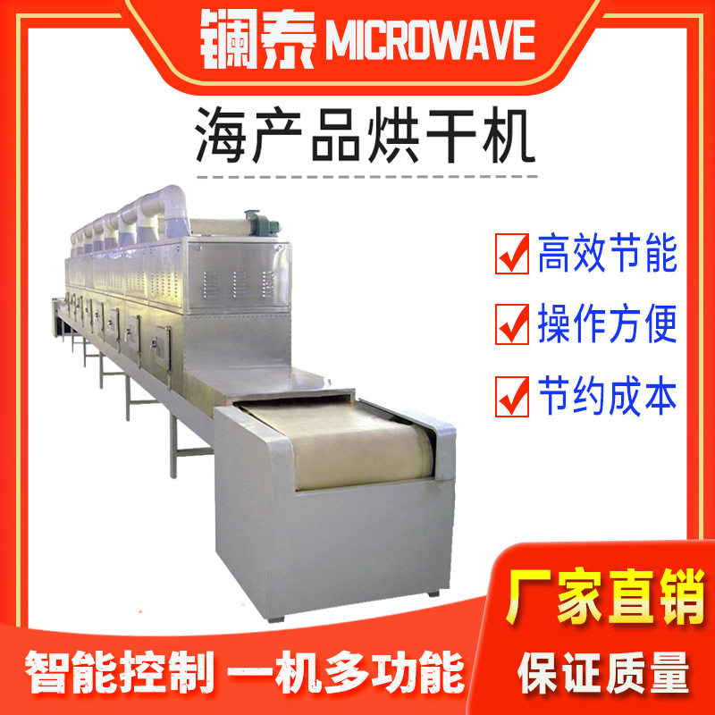 海虾烘烤机 大型小苏打烘干设备隧道式宠物食品黄粉虫烘干生产线