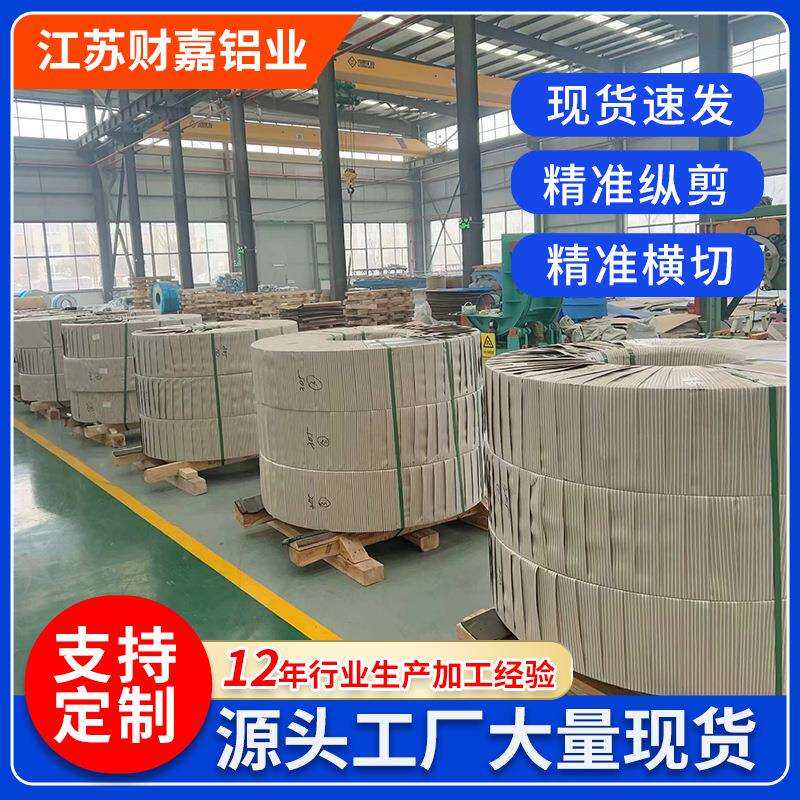 铝带供应5052铝带铝卷分条纵剪开平防锈保温铝卷铝合金板