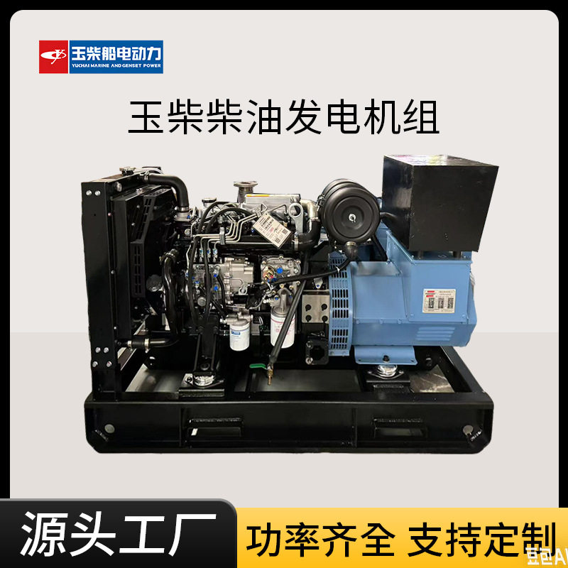 玉柴动力柴油发电机组20-200KW柴油发电机全铜无刷开架静音发电机