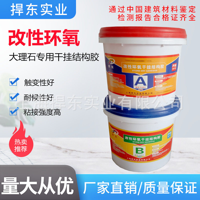 上海厂家直销大理石粘接专用胶ab干挂胶瓷砖修补胶水石头粘合剂
