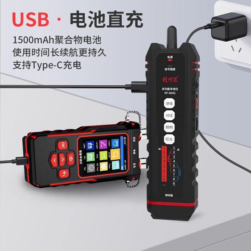 精明鼠多功能网络寻线测线仪