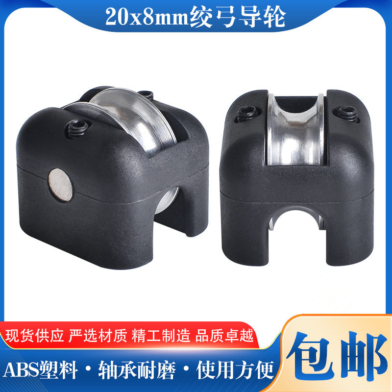 20*8mm绞弓导轮300绞线机弓带过线轮钢带束丝对绞500绞铜机碳纤维