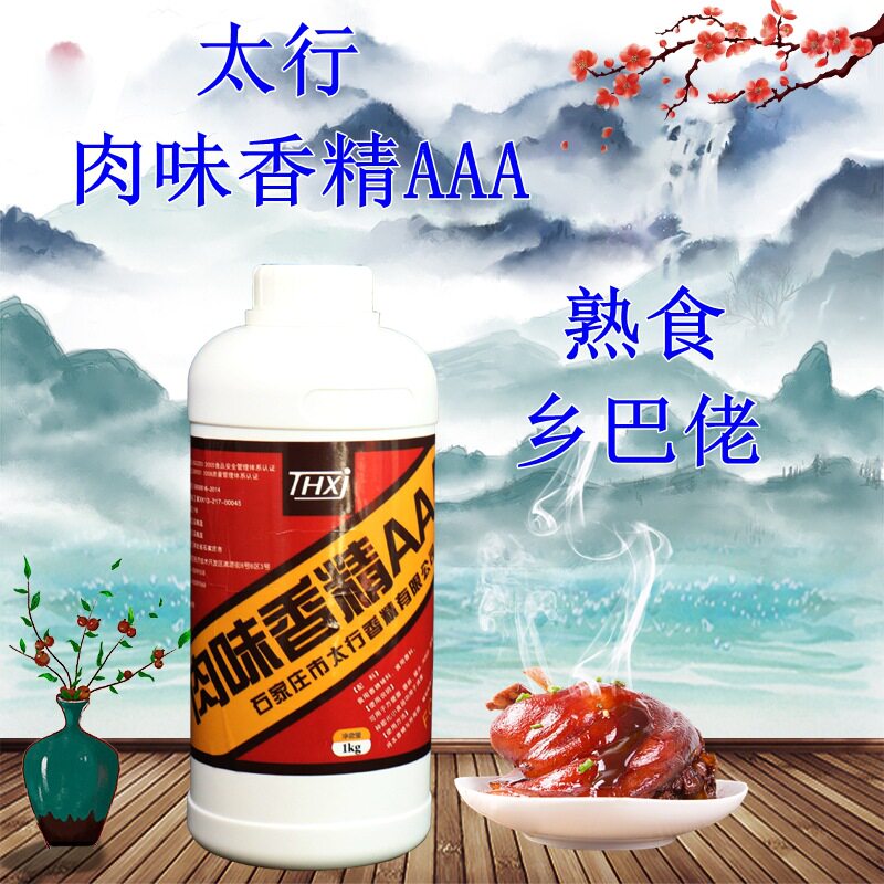 太行肉味香精AAA 1000克 肉味增香剂香精增香飘香助香乡巴佬