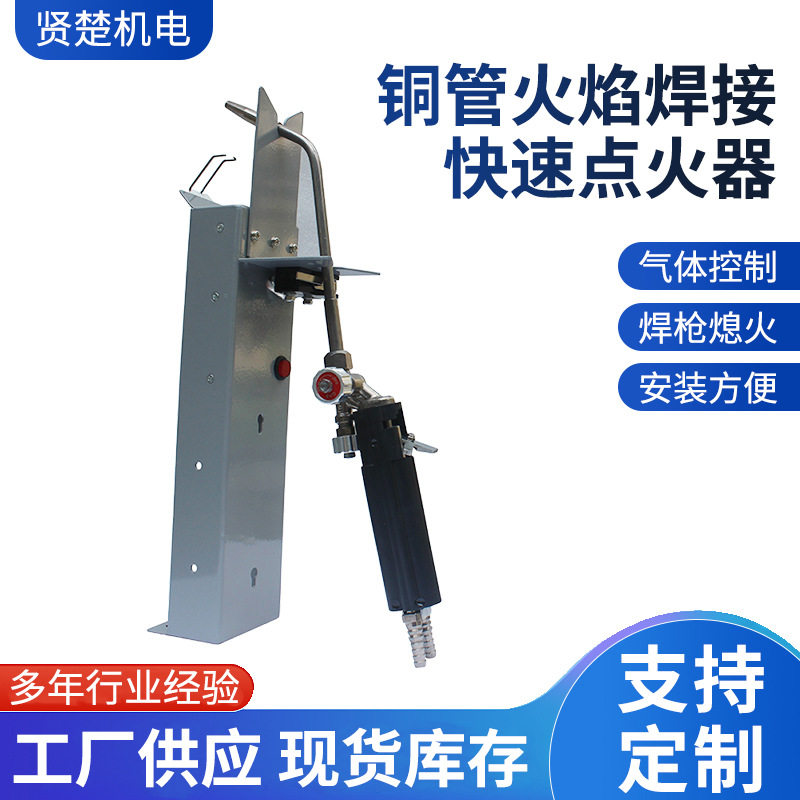 铜管火焰焊接快速点火器火焰焊枪割枪电子点火器