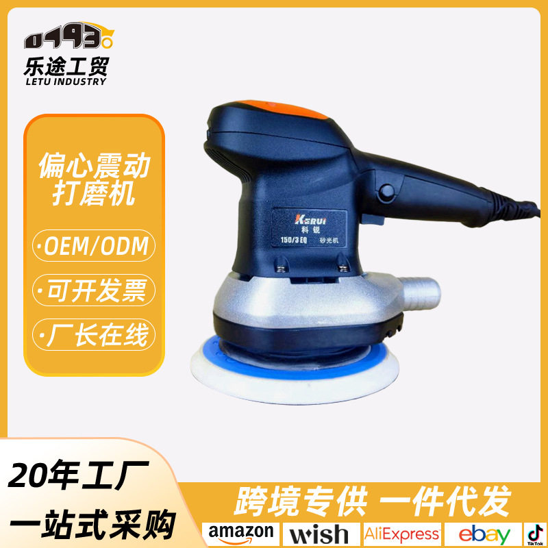 工厂直销科锐无尘干磨机KR150-5A电动偏心震动圆磨头电动圆磨机