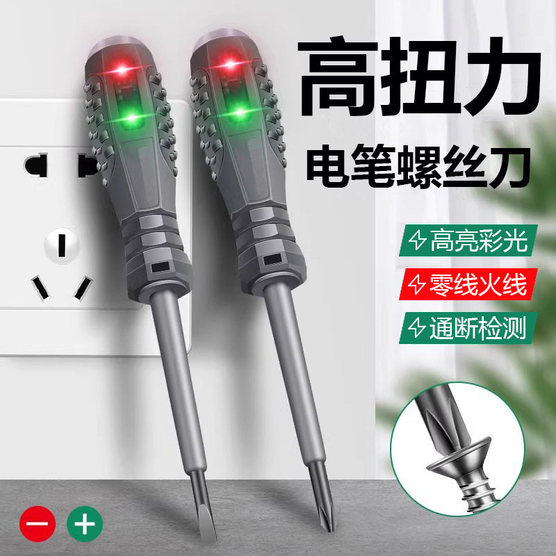 高亮彩光智能感应测电笔