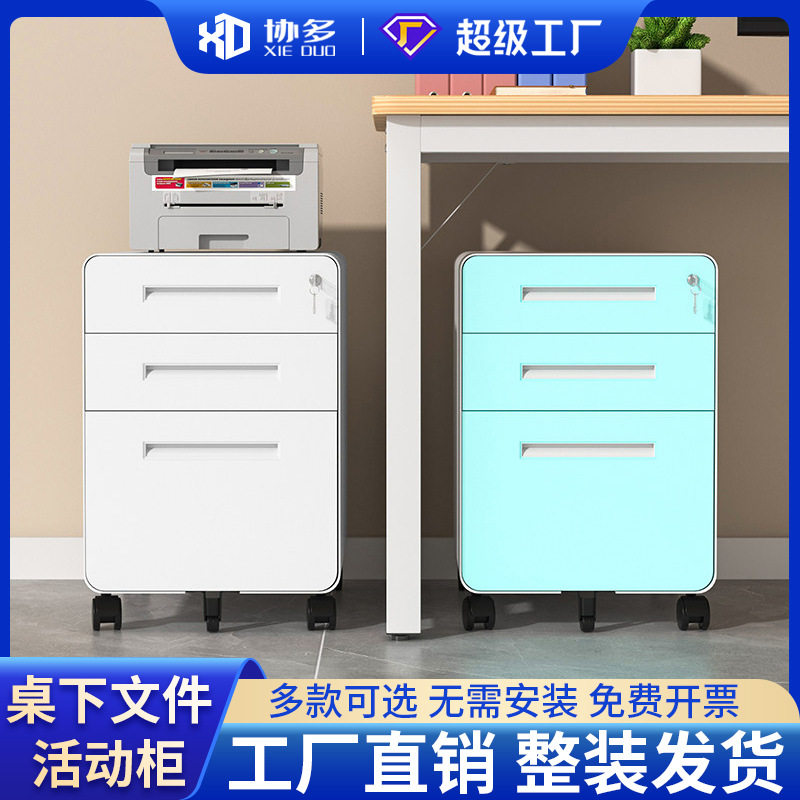 桌下移动带锁打印机收纳柜