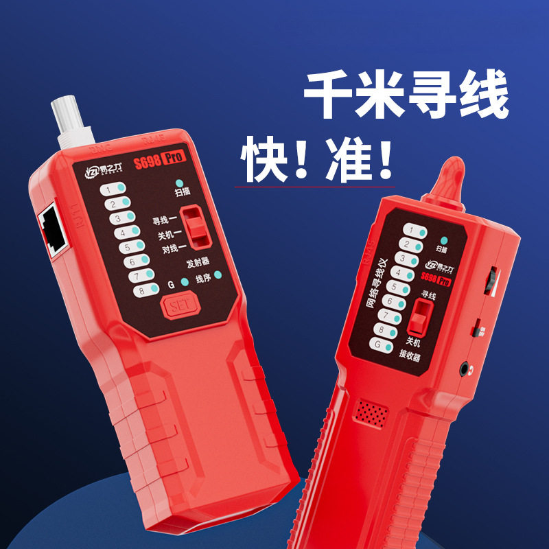 S698寻线仪电线通断暗线检测