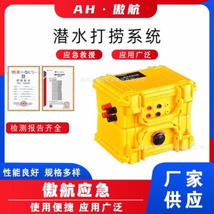 万亿国债潜水打捞系统水下作业有线通讯系统应急抢险水下搜救器