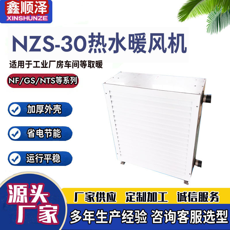 4S型畜牧养殖热水暖风机车间厂房蒸汽暖风机大棚养殖铜管水暖风机