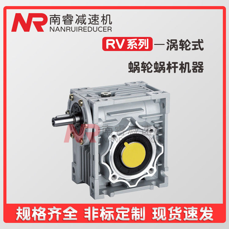 RV蜗轮蜗杆减速机130小型NMRV63/90/50/40涡轮减速机电机一体380V