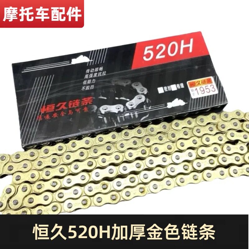 恒久越野摩托车520H加厚油封金色链条CQR魔术师华洋520加厚链条