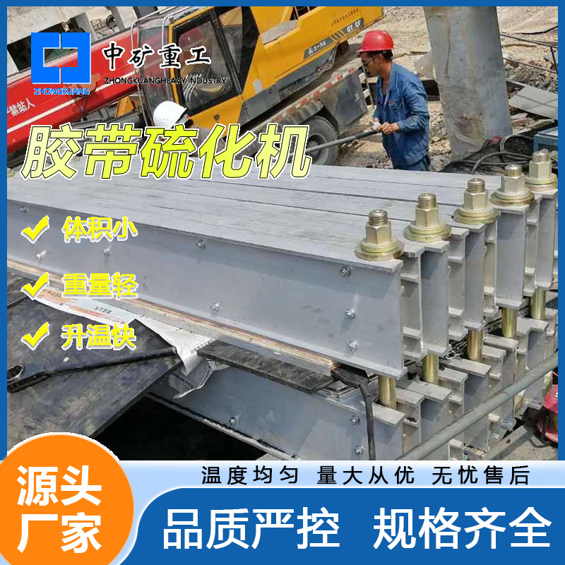 厂家生产胶带硫化机电热式 输送带接头器 电动水冷式轻型 硫化机