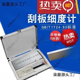 刮板细度计不锈钢单双细度板国标刮板---