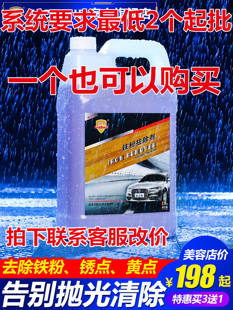 科尔奇车漆轮毂去铁粉锈点