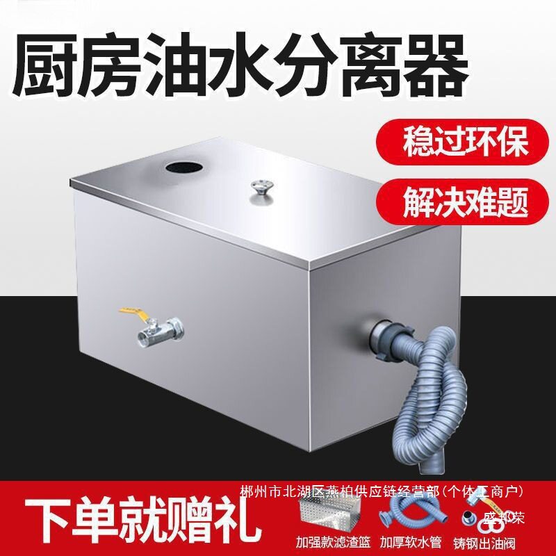 厂家直销不锈钢厨房水油分离器隔油池地埋过滤器家用餐桌椅污水处