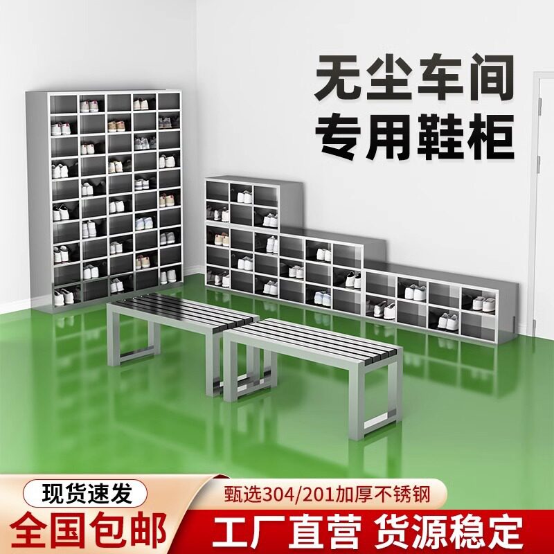 不锈钢防尘多格鞋柜凳
