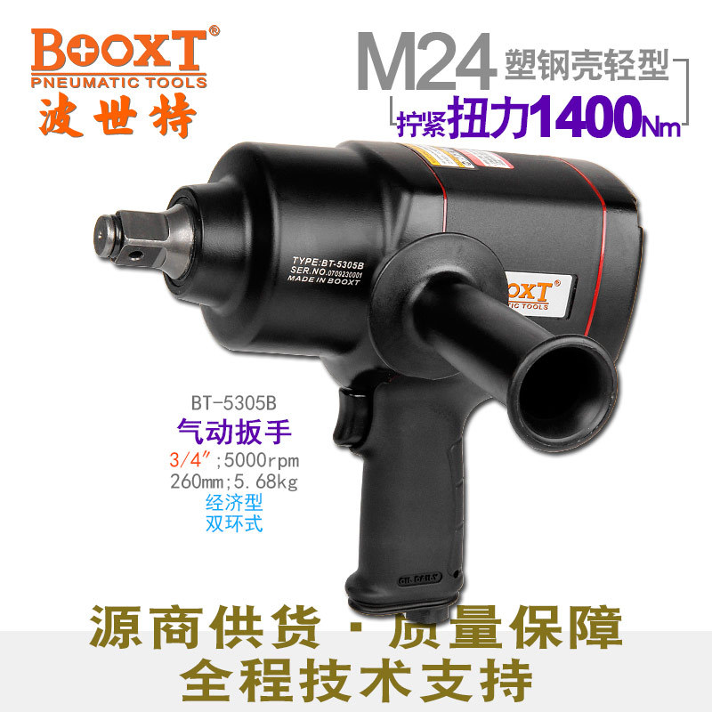 BOOXTBT-5305B风炮3/4寸m24
