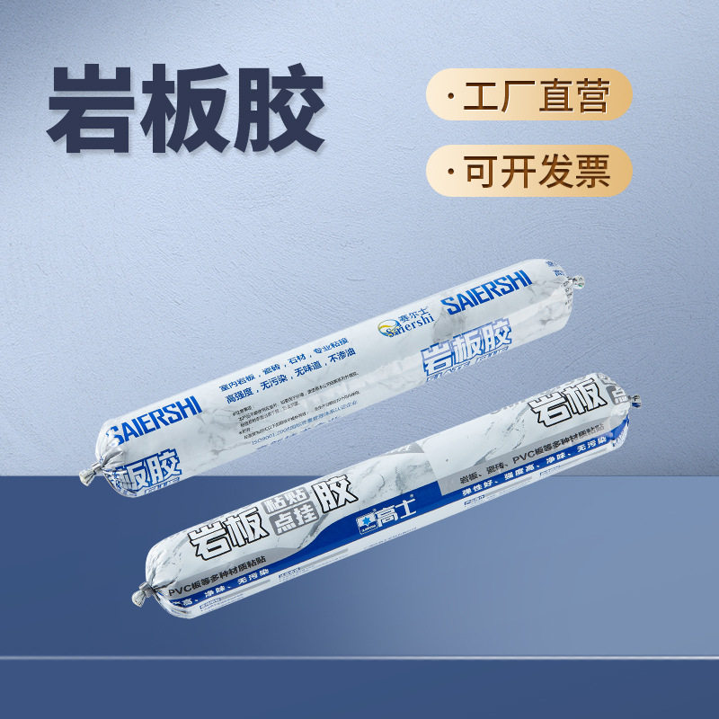 高士岩板胶点挂干挂瓷砖陶瓷大板背景板专用强力粘结结构胶