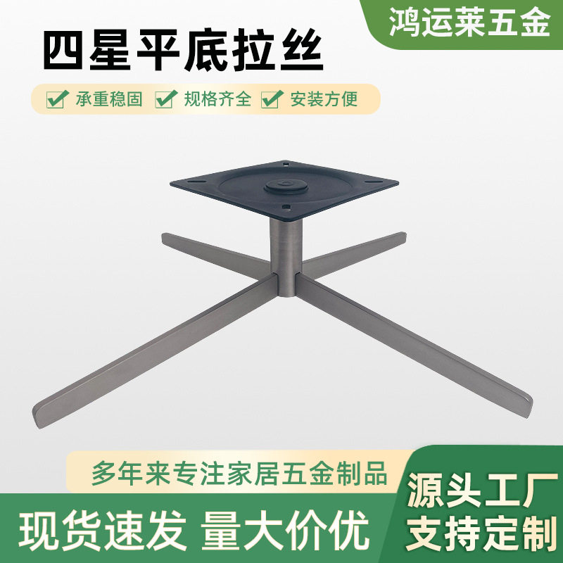 铝合金四星爪电脑椅底座