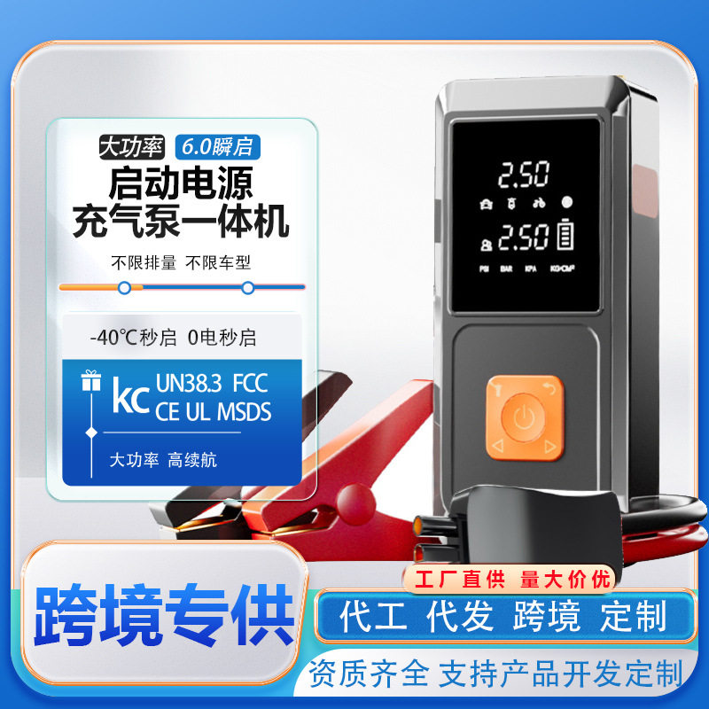 汽车充气泵应急启动一体