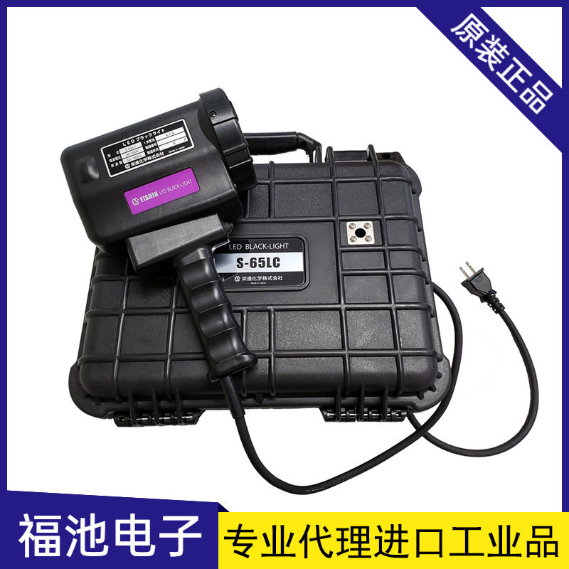 日本EISHIN KAGAKU荣进化学S-65LC紫外线探伤灯UV-LED 黑灯原装