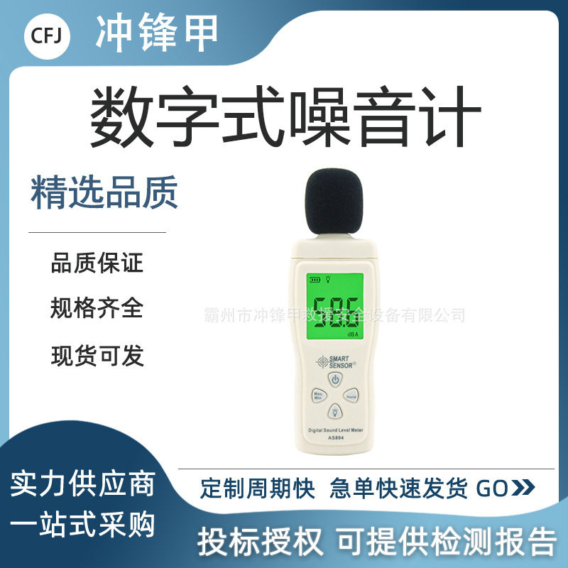 AS804噪音计数显手持式噪音测量分贝仪家用广场舞声音检测仪