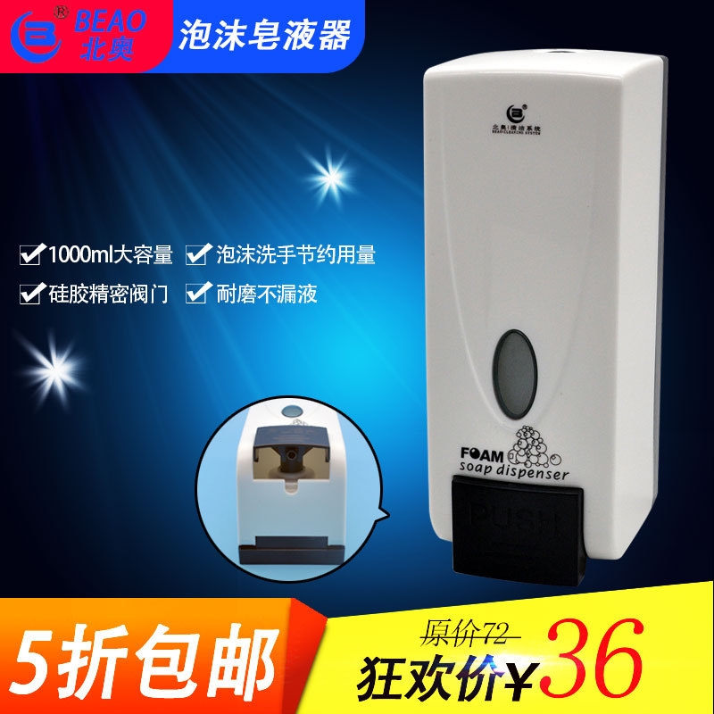 北奥泡沫皂液器217手动皂液机壁挂式洗手液盒大容量泡沫皂液瓶