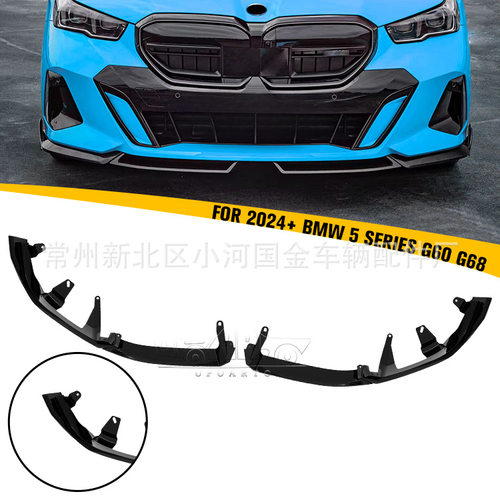 适用于2024+宝马5系G60 G68 MP AERO风格前唇2段式改装前铲厂家