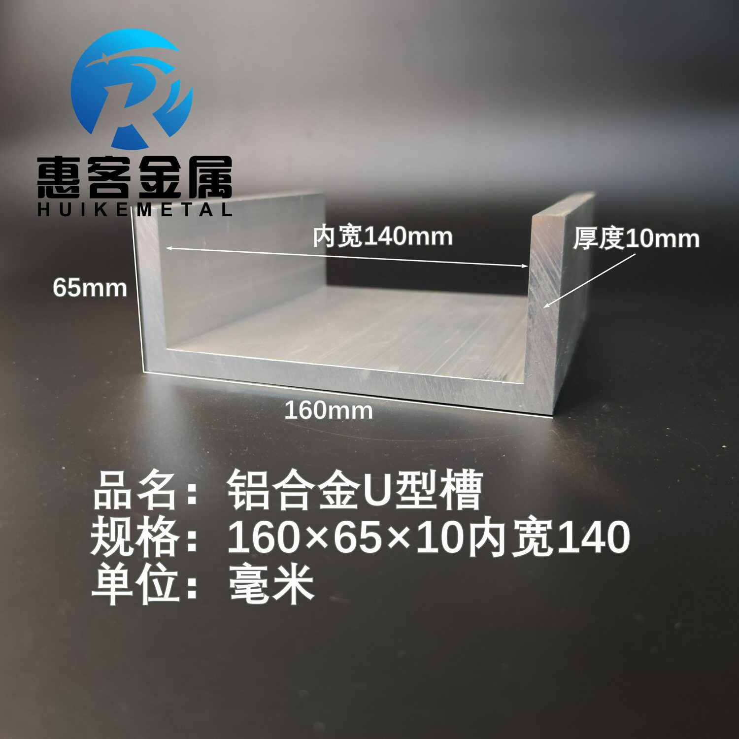 U型铝槽160*65*10内槽140铝合金u形槽包边条玻璃固定u型卡槽铝