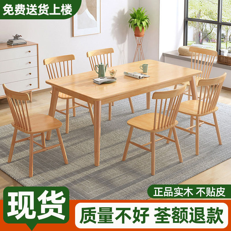 北欧实木餐桌现代简约长方形日式轻奢桌椅组合吃饭桌子家用小户型